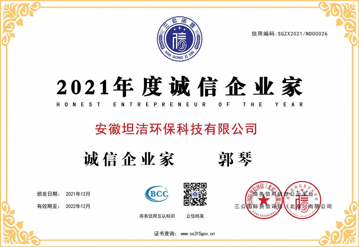 漳州2021年度诚信企业家