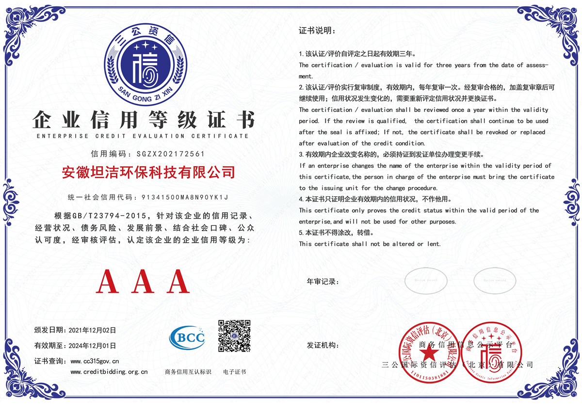 漳州企业信用AAA级等级证书