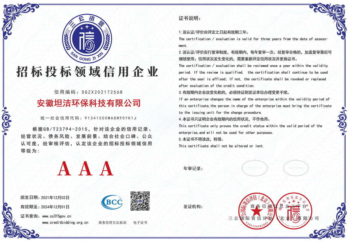 漳州招标投标领域AAA级信用企业