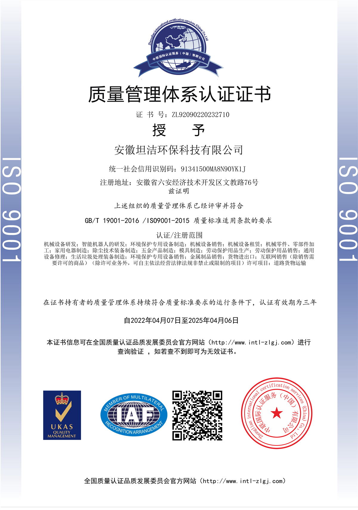 漳州质量管理体系认证证书