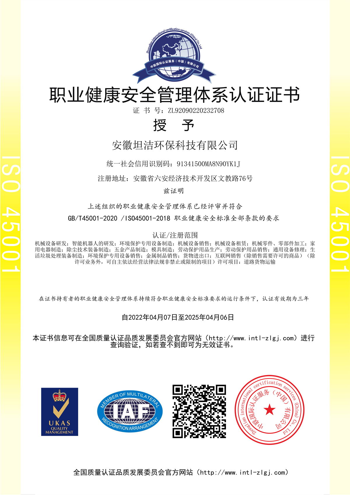 漳州职业健康安全管理体系认证