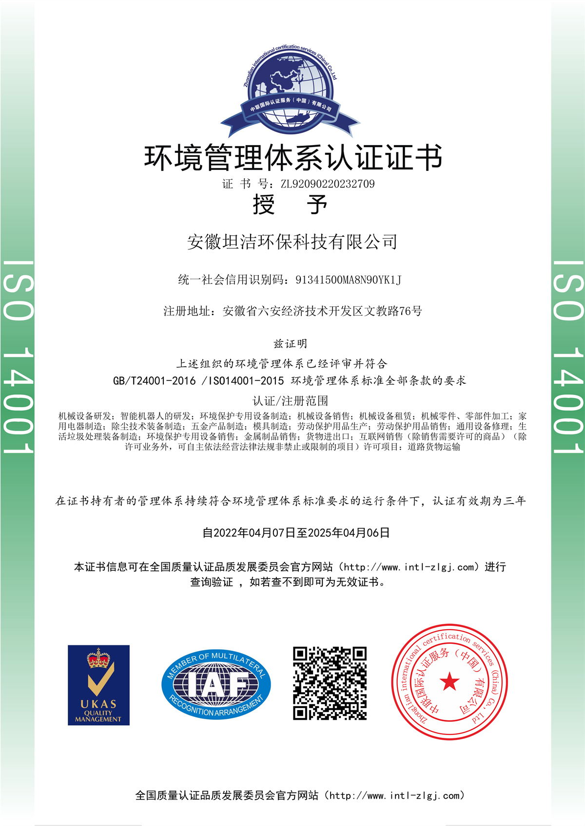 漳州环境管理体系认证证书