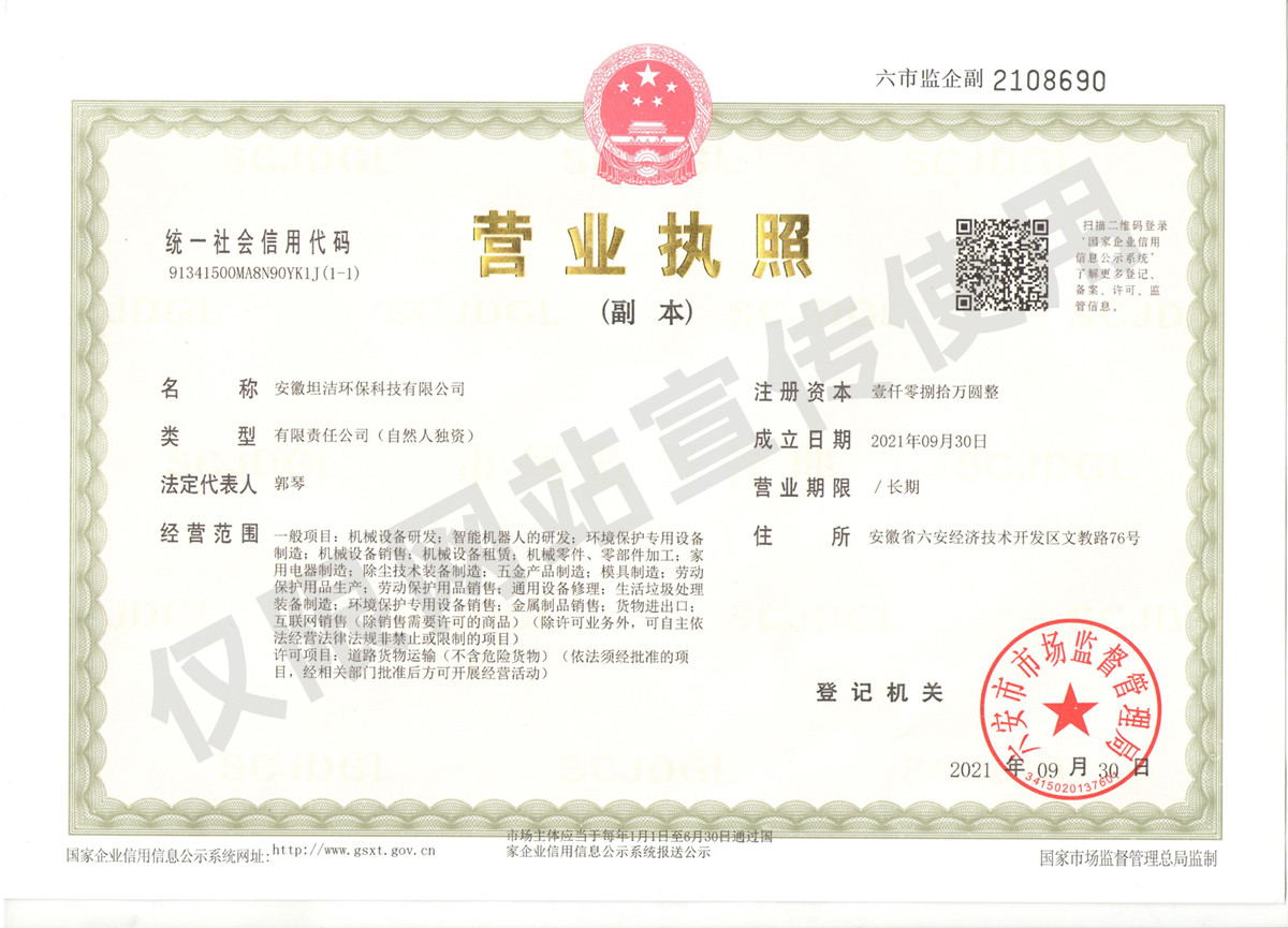 漳州安徽坦洁环保科技有限公司营业执照