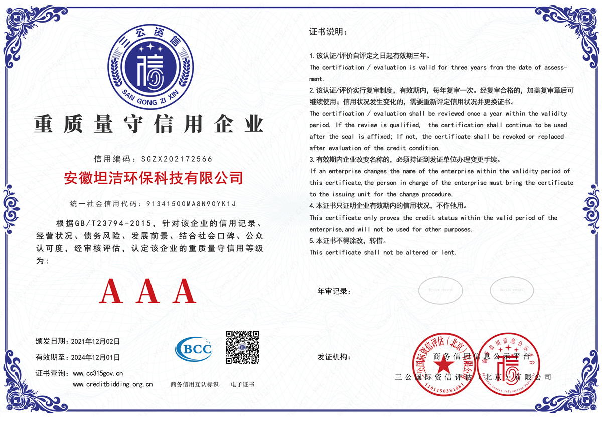 漳州重质量守诚信AAA级信用企业